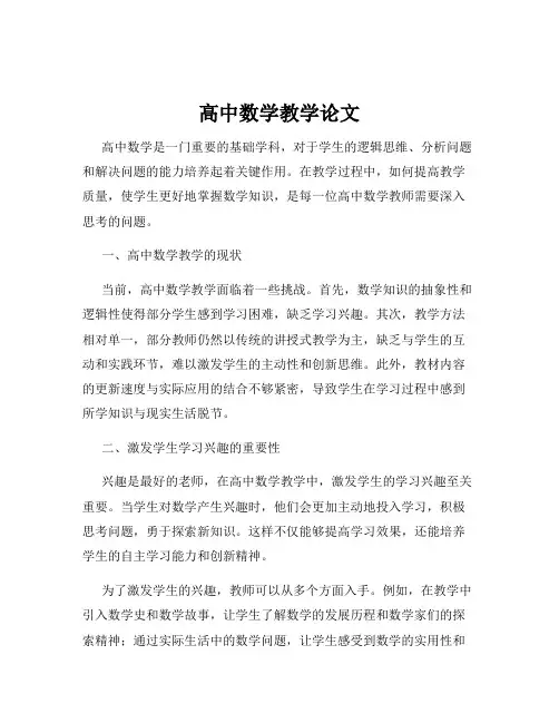 高中数学教学论文