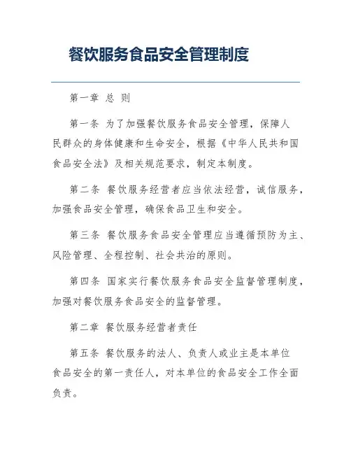 餐饮服务食品安全管理制度