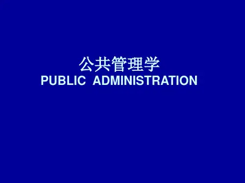 103-公共管理学PUBLIC ADMINISTRATION