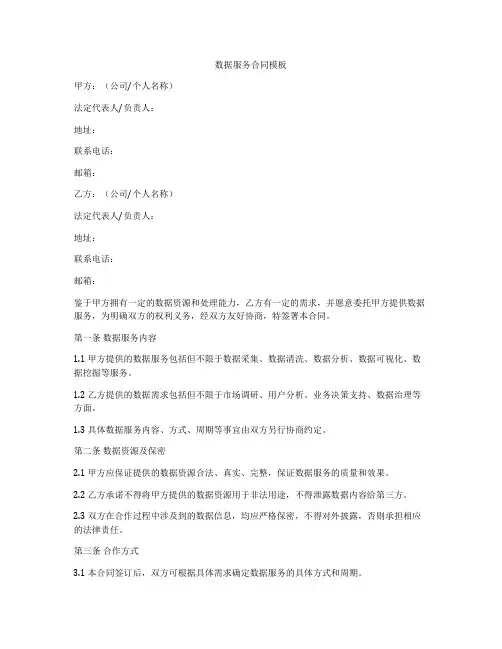 数据服务合同模板