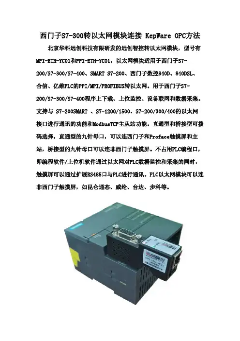 西门子S7-300转以太网模块连接 KepWare OPC方法