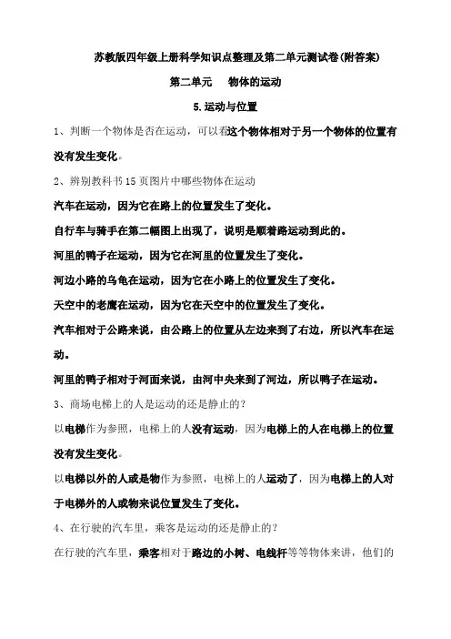 苏教版四年级上册科学第二单元《物体的运动》知识点及单元测试(附答案)