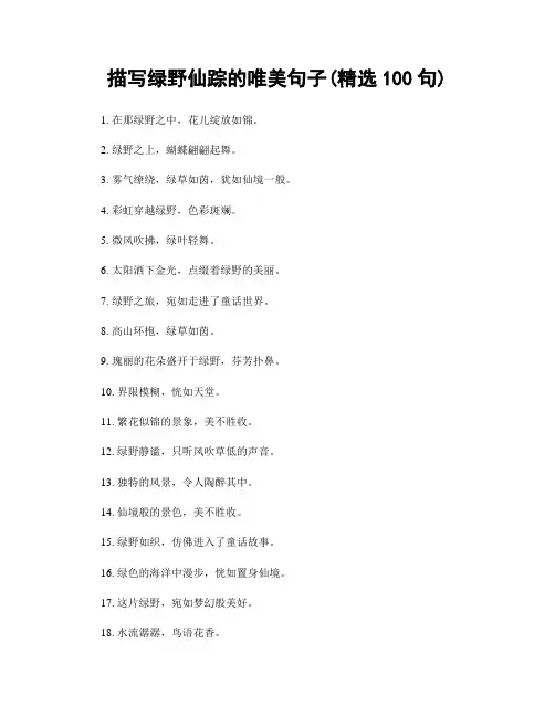 描写绿野仙踪的唯美句子(精选100句)