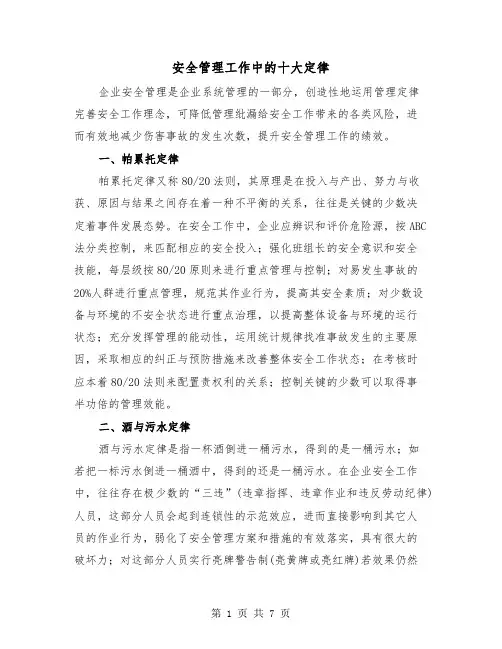 安全管理工作中的十大定律（三篇）