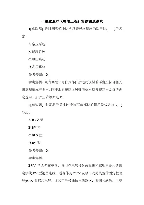 2020一级建造师《机电工程》测试题及答案