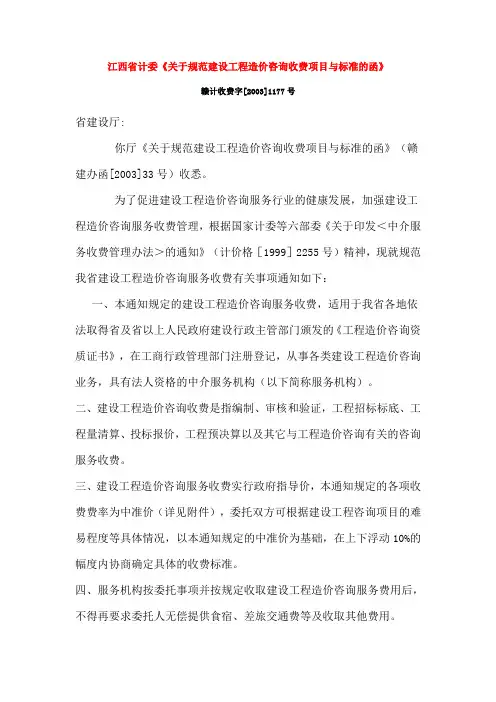 江西省造价咨询收费标准