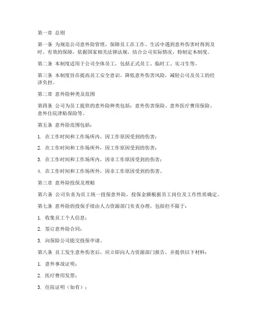 意外险管理制度范本