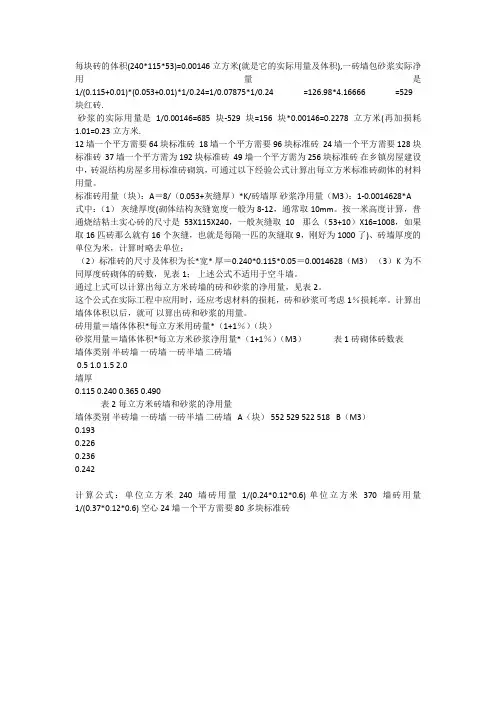 标准砖的计算方法