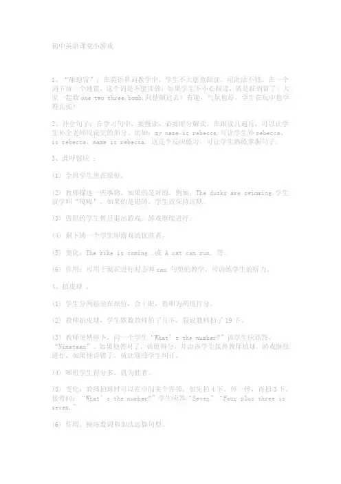 初中英语课堂小游戏 牛津