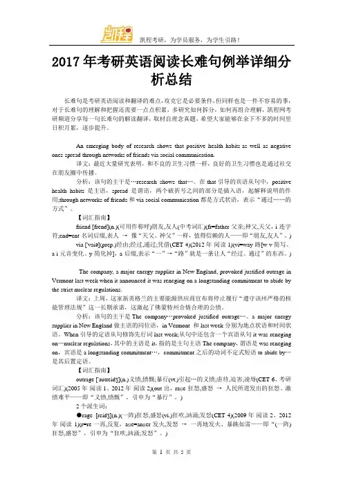2017年考研英语阅读长难句例举详细分析总结