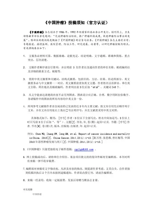 《中国肿瘤》投稿须知(官方认证)