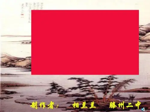 秋水 PPT课件 60 人教版