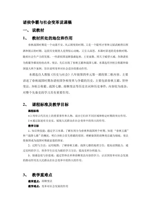 诸侯争霸与社会变革说课稿