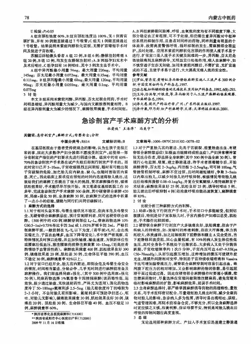 急诊剖宫产手术麻醉方式的分析