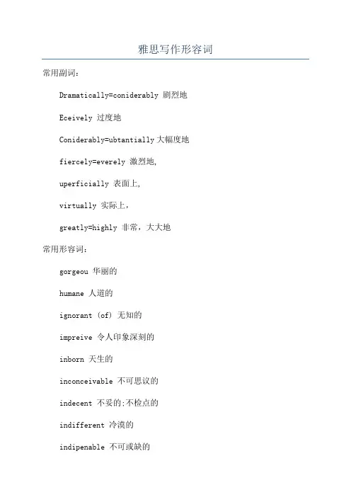 雅思写作形容词