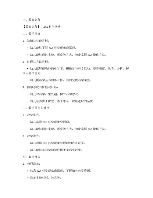 幼儿园科学教案说明书模板