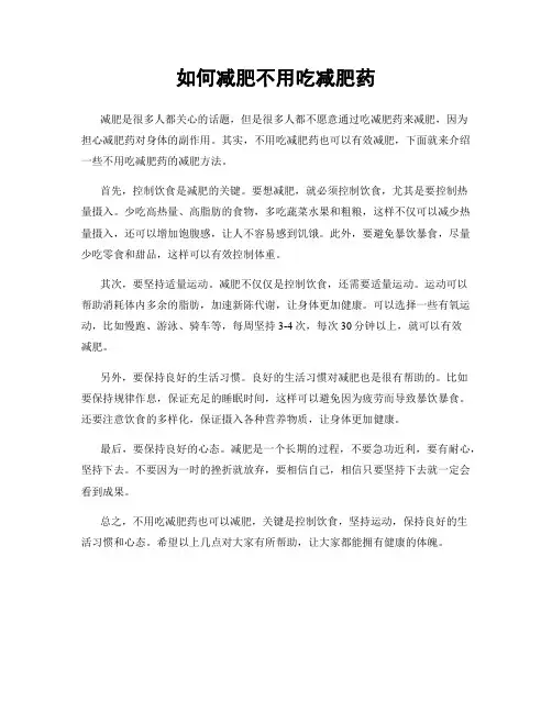如何减肥不用吃减肥药