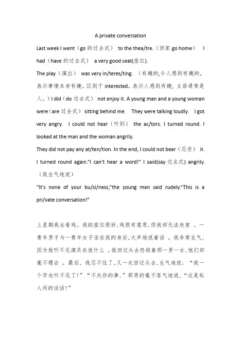 新概念第二册Lesson 1  A Private Conversation原文及翻译
