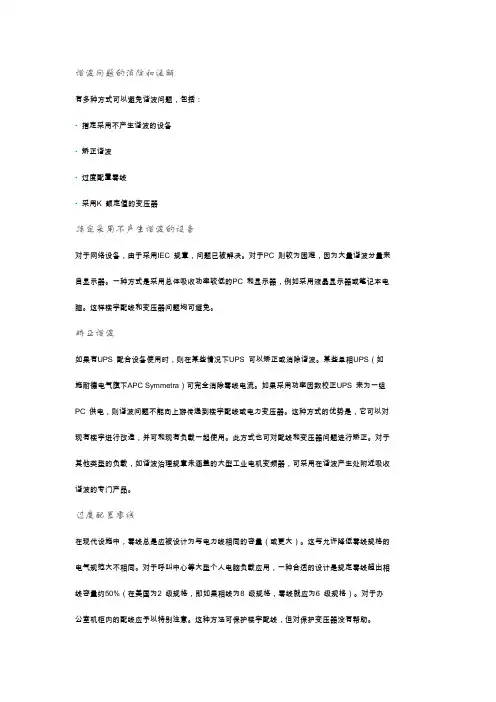 谐波问题的解决