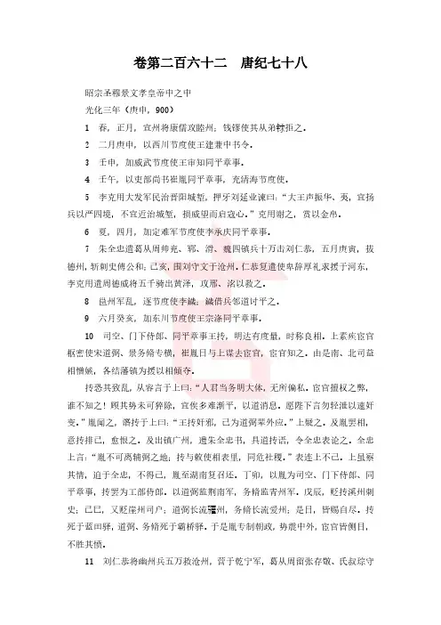 资治通鉴263 卷第二百六十二 唐纪七十八.pdf
