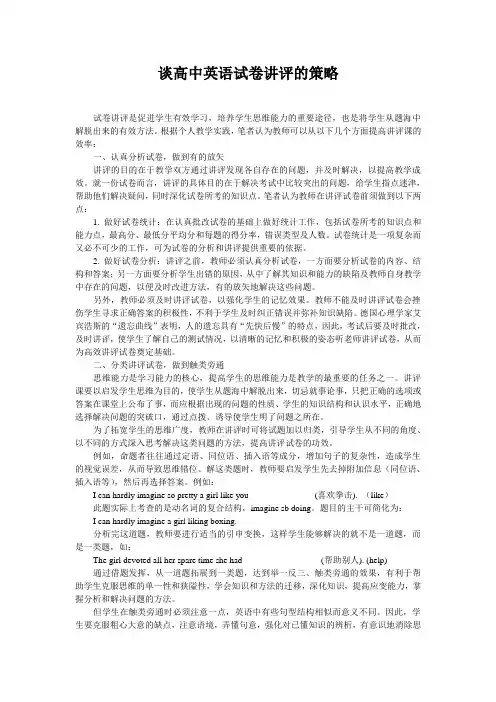 谈英语试卷讲评策略