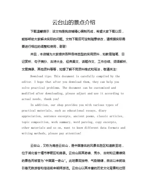 云台山的景点介绍