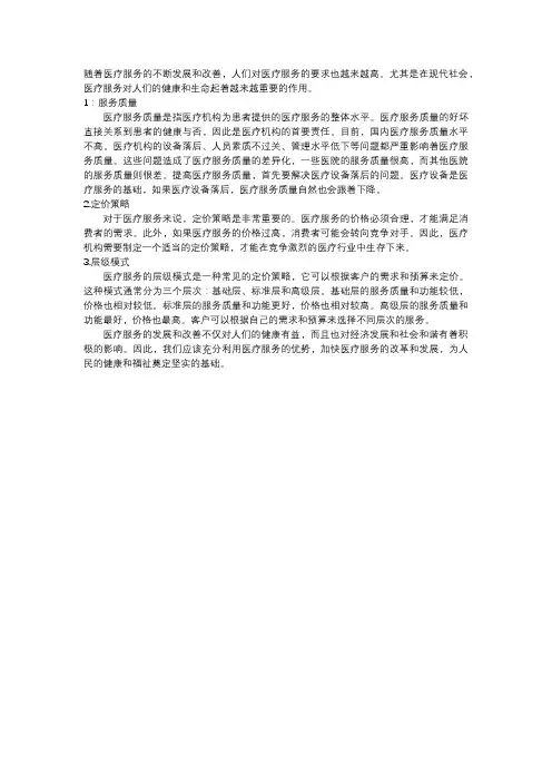 医疗服务分析