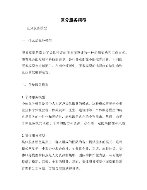 区分服务模型