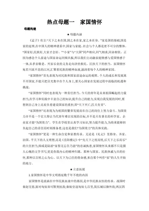 2024届高考语文二轮复习题型分类突破  热点母题一 家国情怀