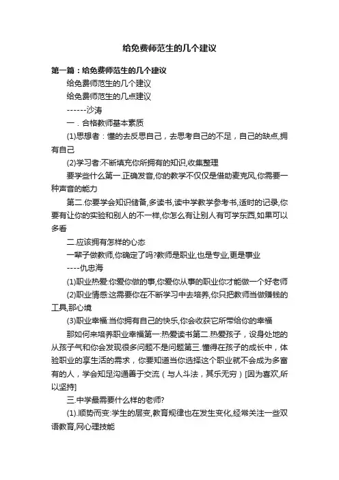 给免费师范生的几个建议