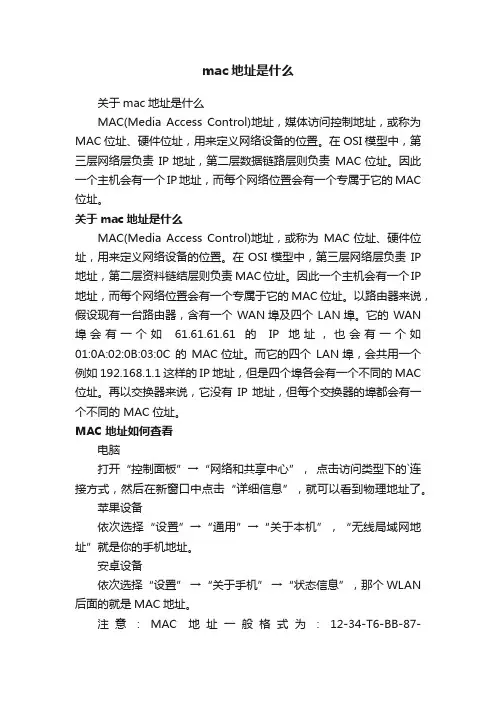 mac地址是什么