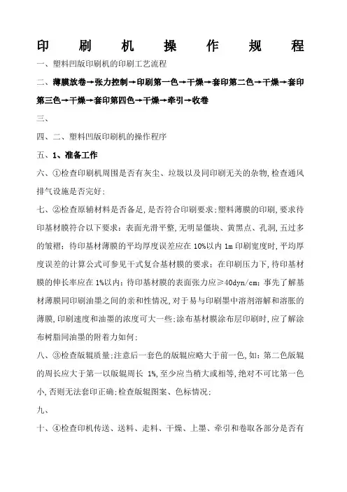 印刷机操作规程