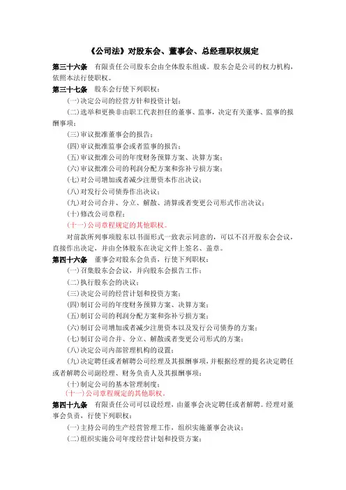 《公司法》对股东会、董事会、总经理职权规定
