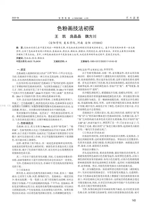 色粉画技法初探