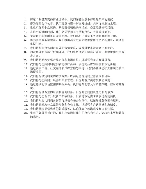 生意不好的文案