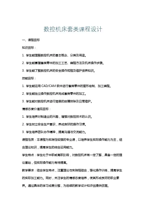 数控机床套类课程设计