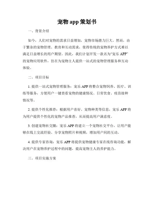 宠物app策划书