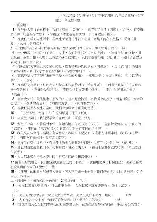 人教版小学六年级下册思品复习题(带答案)