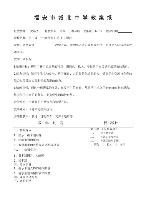第二课卡通故事