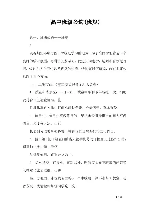 高中班级公约(班规)