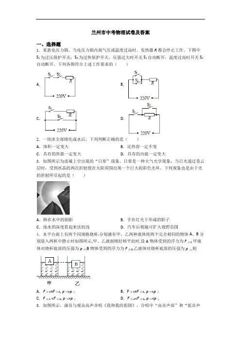 兰州市中考物理试卷及答案