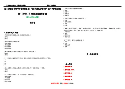 四川农业大学智慧树知到“现代农业技术”《科技文献检索(专科)》网课测试题答案卷3