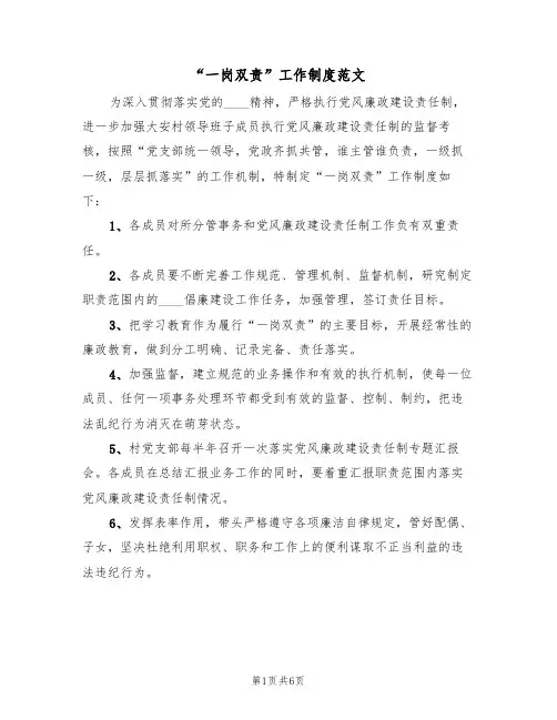 “一岗双责”工作制度范文(2篇)