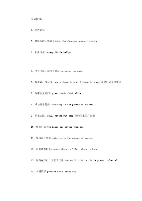 英语好词好句
