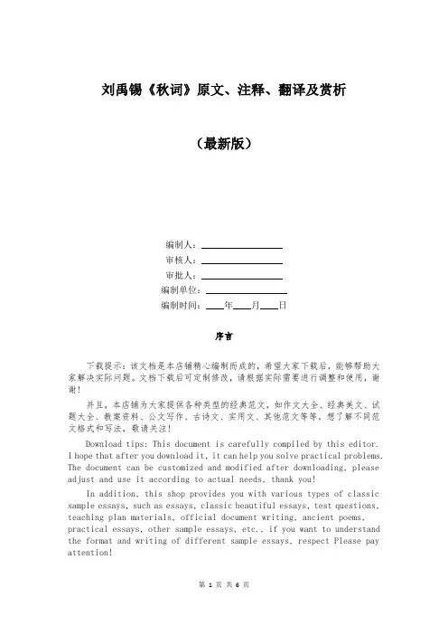 刘禹锡《秋词》原文、注释、翻译及赏析