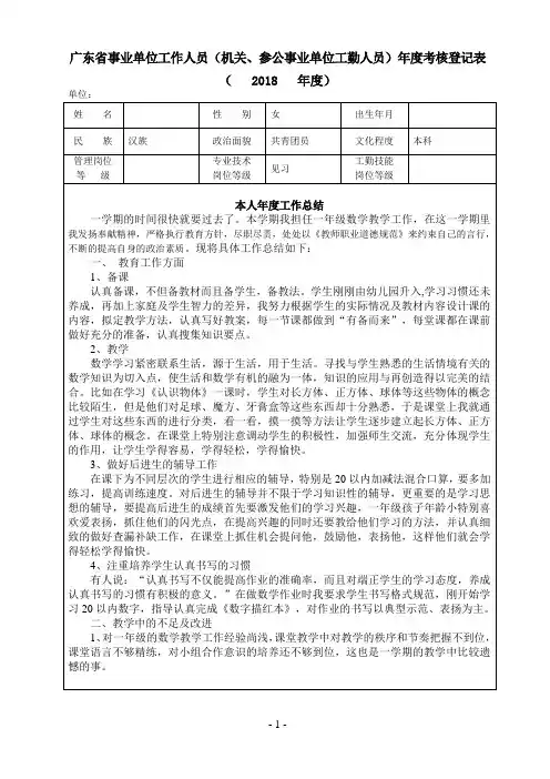 事业单位教师年度考核登记表