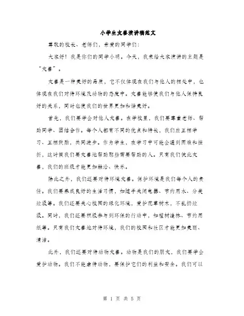 小学生友善演讲稿范文（三篇）