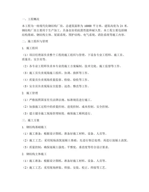 钢结构厂房安装施工方案