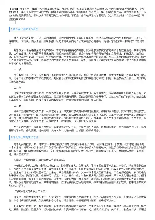 幼儿园上学期工作总结10篇