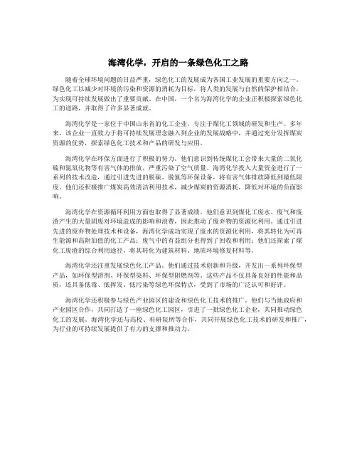 海湾化学,开启的一条绿色化工之路